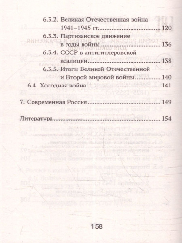 История России. Все битвы и сражения для школьников. Большая перемена