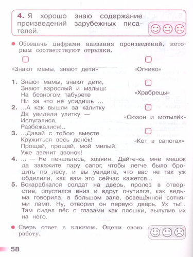 Литературное чтение 2 класс. Тетрадь учебных достижений. УМК "Школа России" (ФП2022)