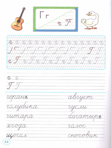 Прописи 1 класс. Горецкий. №3 ФГОС