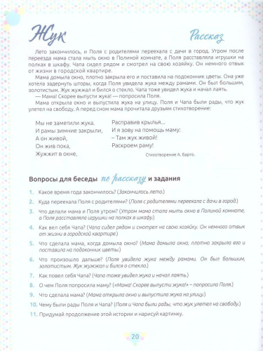Рассказываем по сериям картинок 5-7 лет. Обучение творческому рассказыванию. Выпуск 3. ФГОС