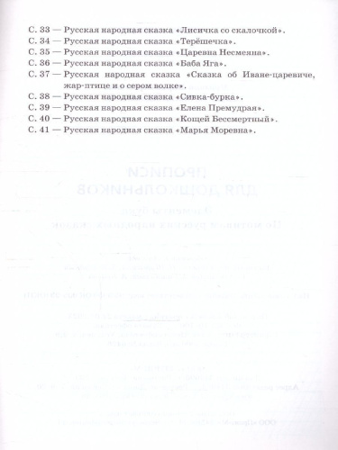 Прописи для дошкольников 6-7 лет. Элементы букв. По мотивам русских народных сказок