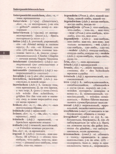 Немецко-русский и русско-немецкий словарь. 52 000 слов