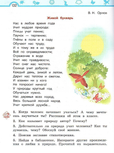 Литературное чтение 3 класс. Учебник в 3-х частях. Часть 3