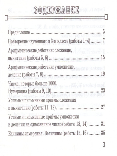Математика 4 класс. Контроль знаний. Зачетные работы. ФГОС