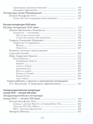 Литература 9 класс. Учебник. В 2 частях. Часть 1. ФГОС