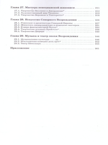 Искусство 10 класс. Учебник (базовый уровень). ВЕРТИКАЛЬ