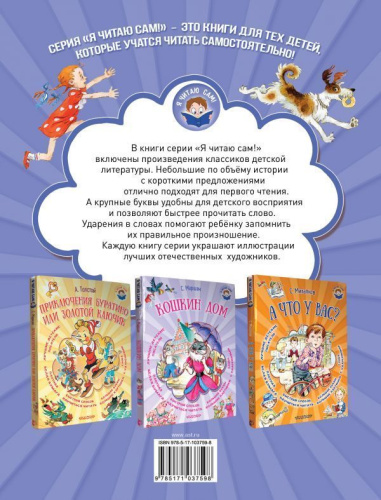 Цветик-семицветик и другие сказки