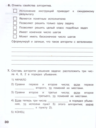 Информатика 4 класс. Рабочая тетрадь. Часть 2. ФГОС