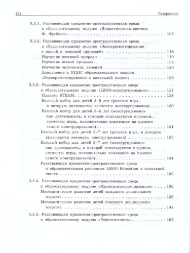 Сборник парциальных программ дошкольного образования