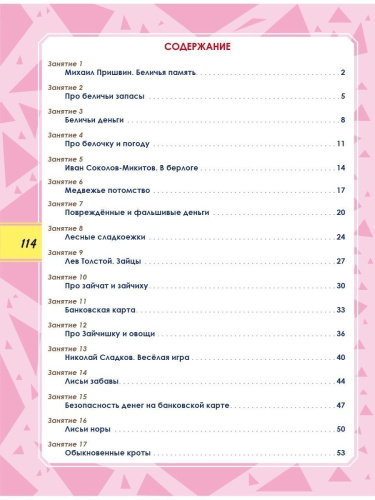 Набор из 10 шт Функциональная грамотность 2 класс. Тренажер для школьников