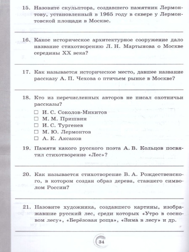 Родная русская литература 5 класс. Практикум.Новый ФП. ФГОС