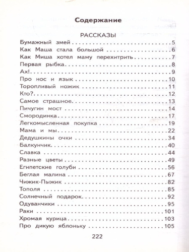 Некрасивая елка. Сказки и рассказы для детей. Пермяк Е.А. /Школьное чтение