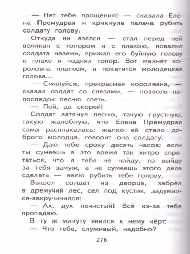 Русские народные сказки и былины. Классика для школьников