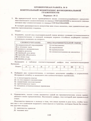 Русский язык 8 класс. Мониторинг успеваемости. Готовимся к ВПР
