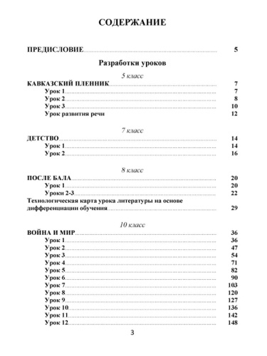 Уроки литературы с применением ИКТ 5-10 классы. Творчество Л.Н. Толстого. ФГОС + CD-диск