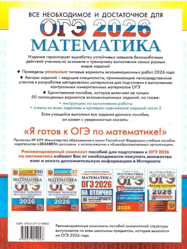 ОГЭ 2026 Математика. Типовые варианты экзаменационных заданий. 50 вариантов