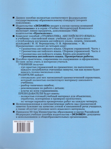 Грамматика Английского языка 5 класс. Проверочные работы. ФГОС