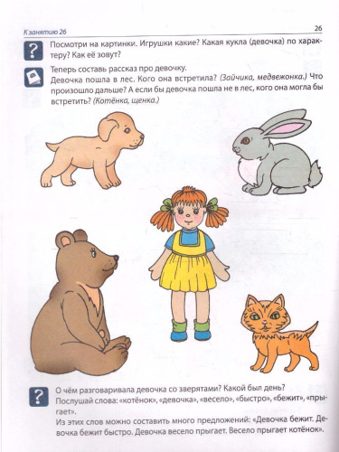 Рабочая тетрадь по развитию речи для детей 5-6 лет