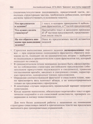 ЕГЭ-2023. Английский язык. Тренинг