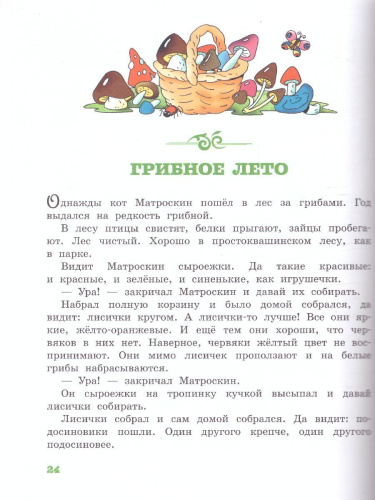 Истории из Простоквашино. Детская библиотека на все времена