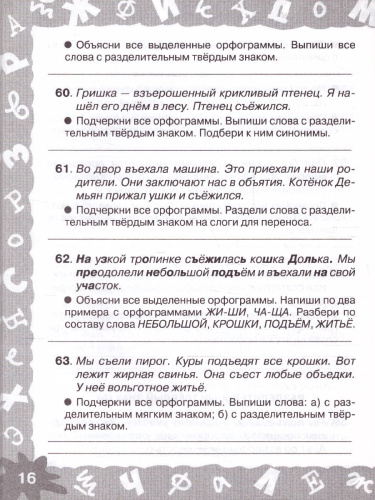Русский язык 3 класс. Мини-задания на все правила и орфограммы