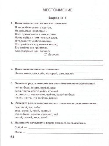 ВПР Русский язык 6 класс.Контрольные измерительные материалы