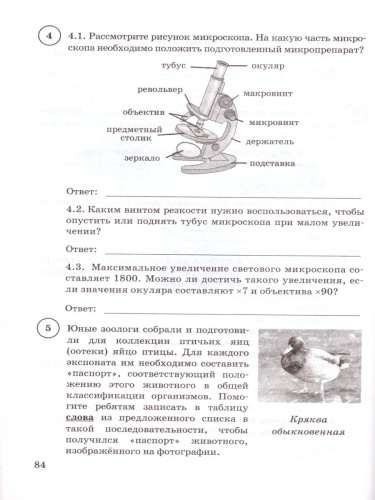 ВПР Биология 5 класс. 15 вариантов ФИОКО СТАТГРАД ТЗ ФГОС