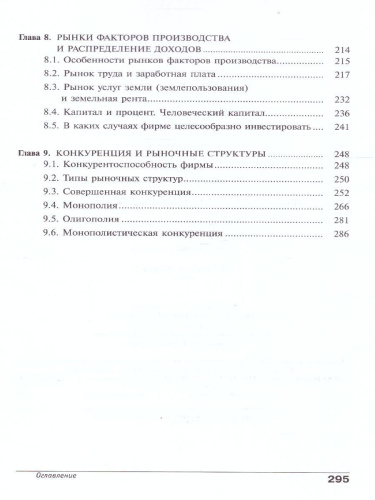 Экономика 10-11 классы. Учебник. Углубленный уровень. В 2-х частях. Часть 1