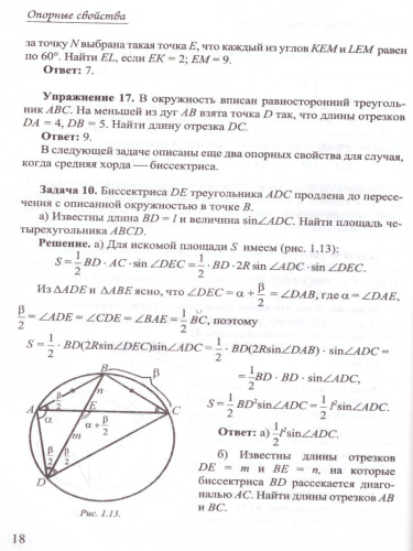 Избранные задачи по Геометрии. Окружность