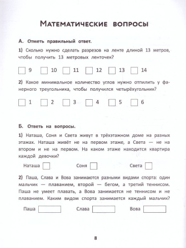 Математические головоломки: закономерности, числовые ребусы, матем.шифровки