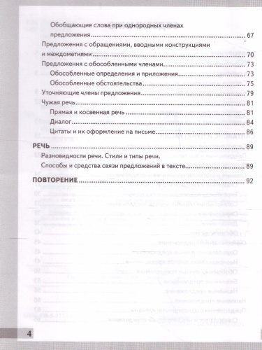 Русский язык 8 класс. Рабочая тетрадь. Комплексный анализ текста. ФГОС