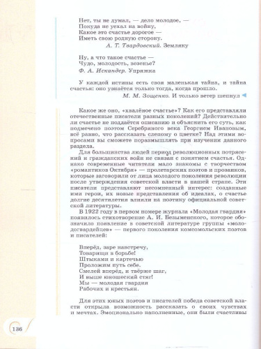 Родная русская литература 11 класс. Базовый уровень. Учебник. ФГОС