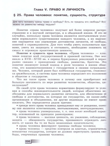 Право 10 класс. Углубленный уровень. Учебник