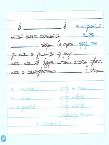 Скорая помощь. Учу словарные слова 3 класс