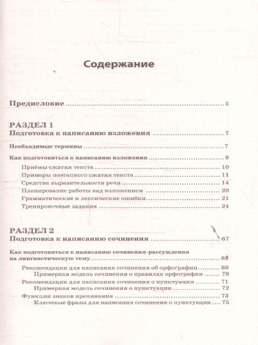 ОГЭ-2026 Русский язык. Сочинение-рассуждение и изложение