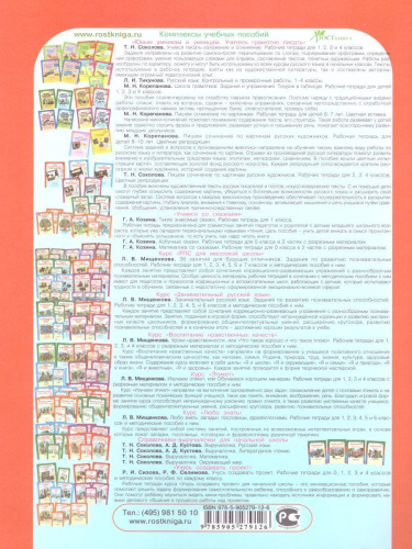 36 занятий для будущих отличников 2 класс.Рабочая тетрадь в 2-х частях. Часть 2