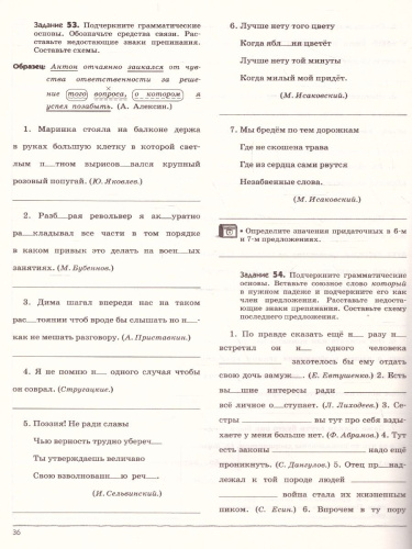 Русский язык 9 класс. Углубленное изучение. Рабочая тетрадь. Вертикаль. ФГОС
