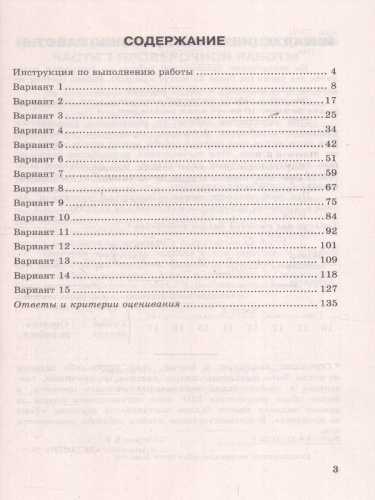 ВПР География 6 класс. Типовые задания. 15 вариантов. ФИОКО СТАТГРАД. ФГОС НОВЫЙ
