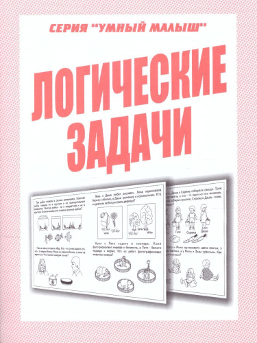 Логические задачи