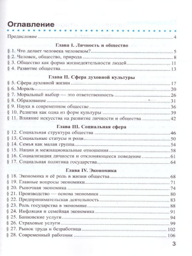 Обществознание 8 класс. Рабочая тетрадь. ФГОС (к новому ФПУ)