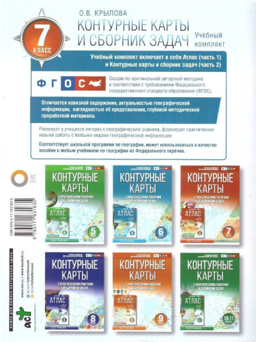 География 7 класс. Контурные карты. Россия в новых границах. ФГОС