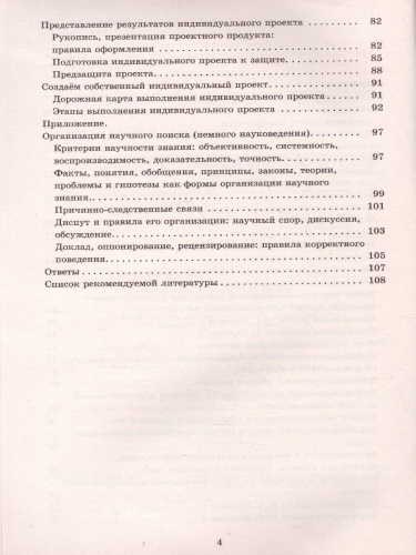 Индивидуальный проект. 10-11класс. Тетрадь-тренажёр
