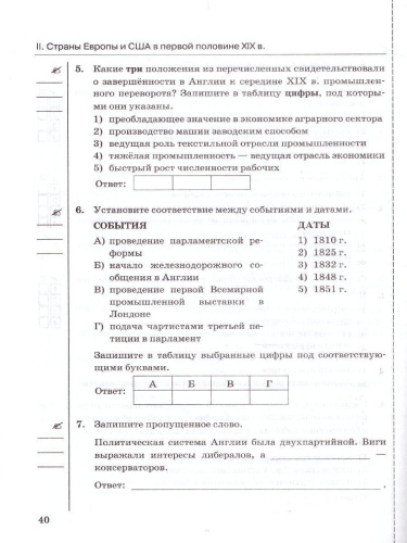 История нового времени 9 класс. Тесты (к новому ФПУ). ФГОС