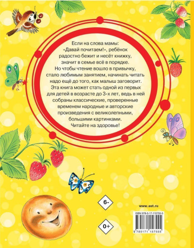 Малышам от 1 до 3 лет