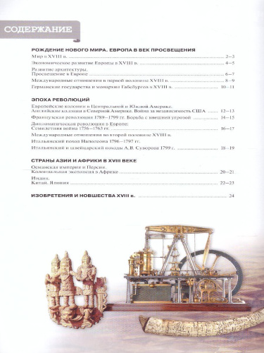 Всеобщая история 8 класс. История Нового времени. Атлас