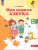 Моя первая Азбука. Для детей 5-7 лет