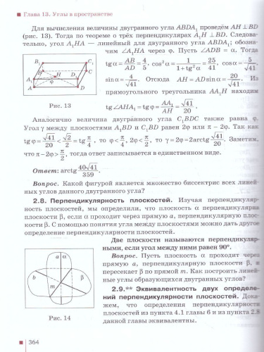 Математика Алгебра и Геометрия 10 класс. Базовый и углубленный уровни. Учебник. ФГОС