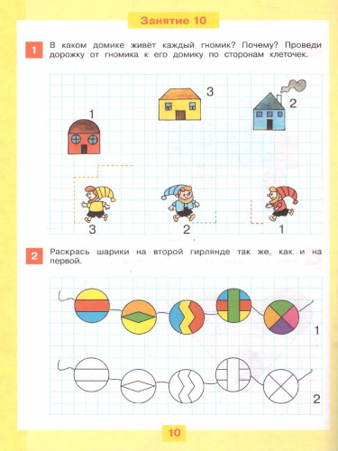 Мышление на кончиках пальцев. Рабочая тетрадь для детей 4-5 лет