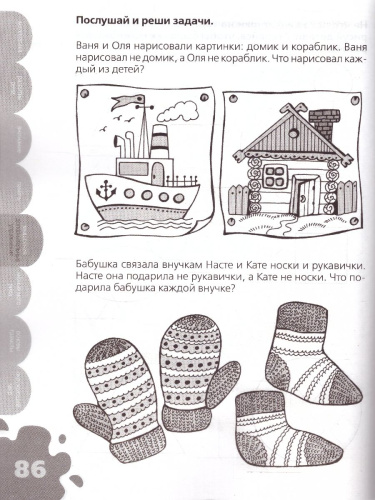 Большая книга тестов 4-5 лет