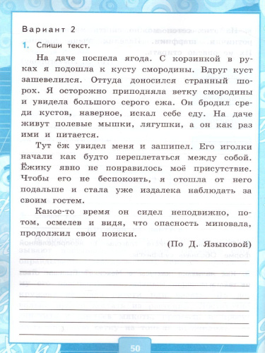Контрольные работы по Русскому языку 4 класс. Часть 2. ФГОС